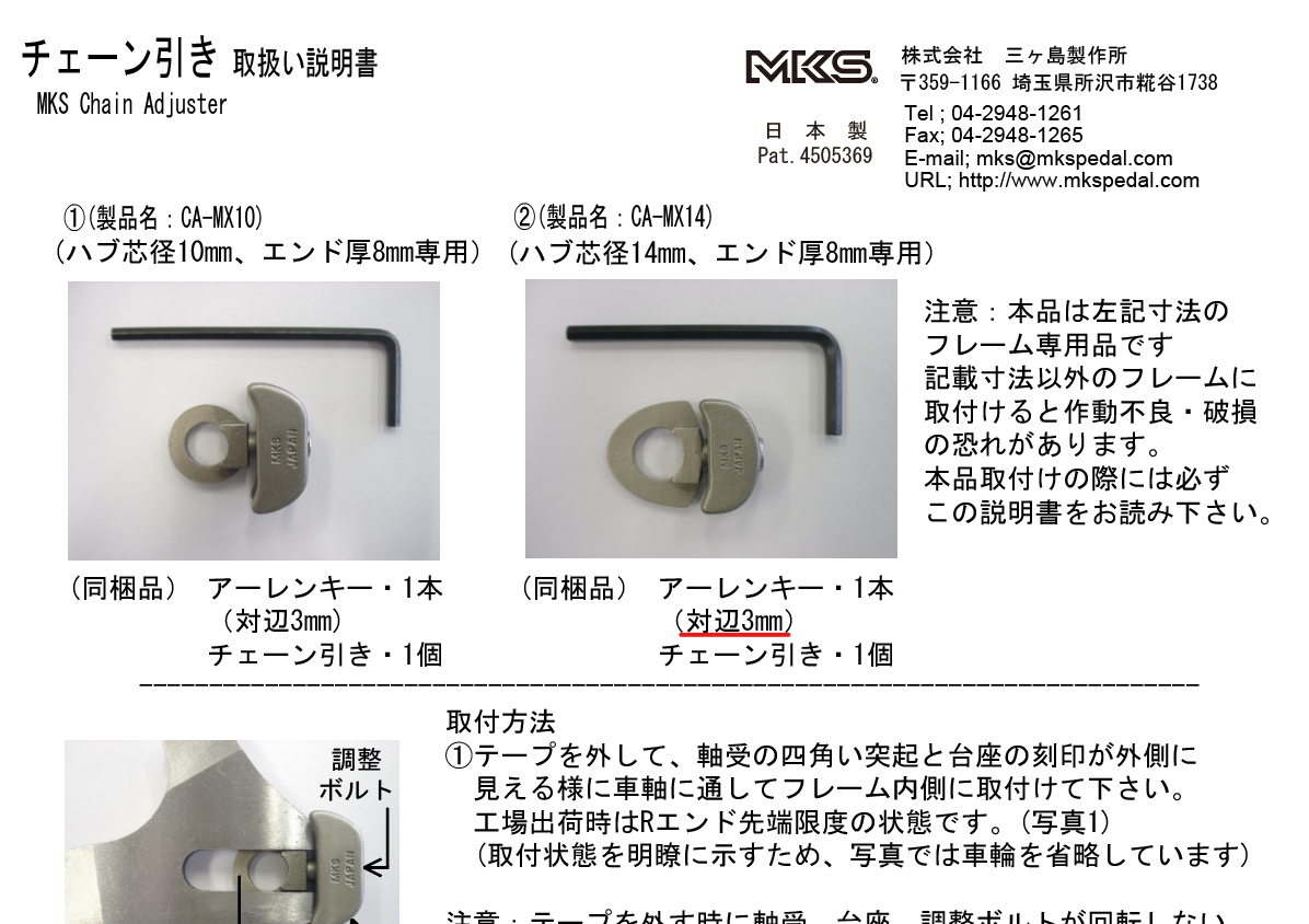 チェーン引き 取扱い説明書