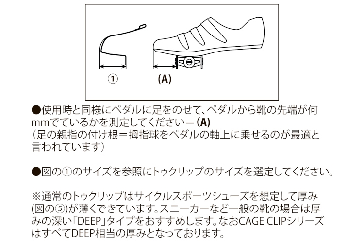 TOE CLIP STEEL DEEP TWIN | 自転車ペダルの三ヶ島製作所